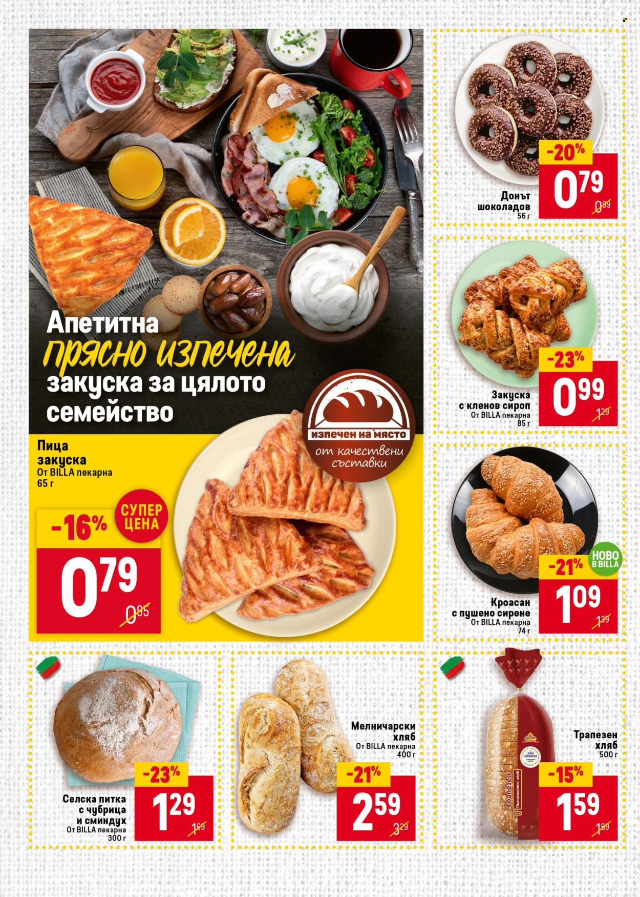 Брошура на BILLA - 09.05.2024 - 15.05.2024. Страница 14