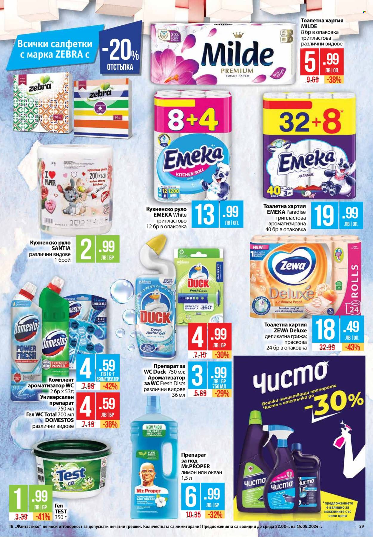 Брошура на Фантастико - 09.05.2024 - 15.05.2024. Страница 29