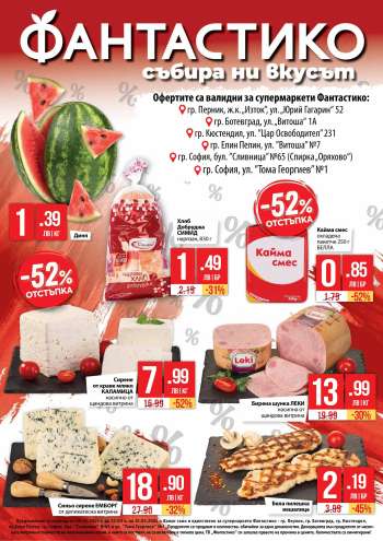 Брошура на Фантастико - 09.05.2024 - 15.05.2024.