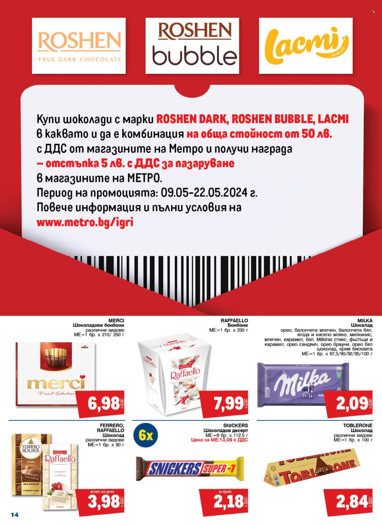 Брошура на МЕТРО - 09.05.2024 - 22.05.2024. Страница 14