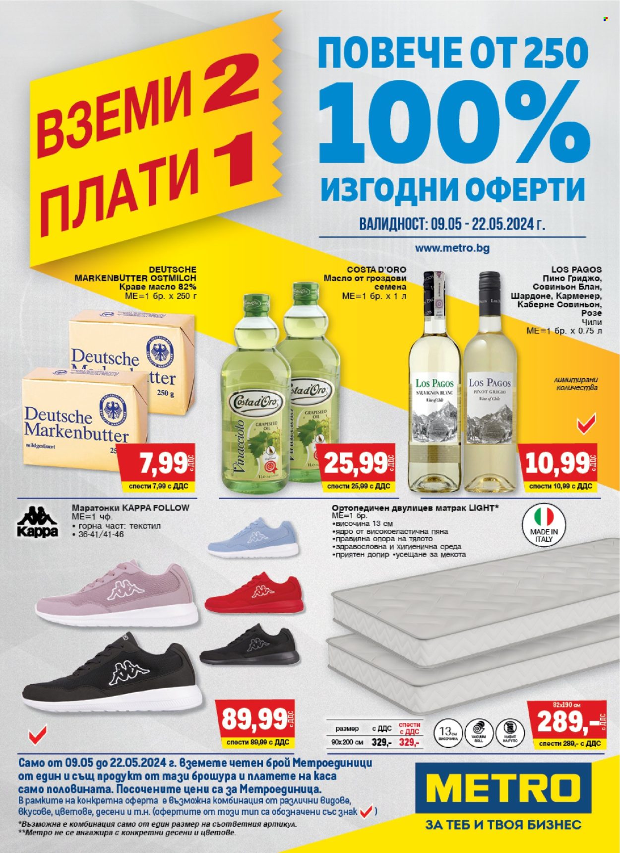 Брошура на МЕТРО - 09.05.2024 - 22.05.2024. Страница 1