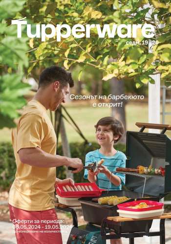 Брошура на Tupperware - 06.05.2024 - 19.05.2024.