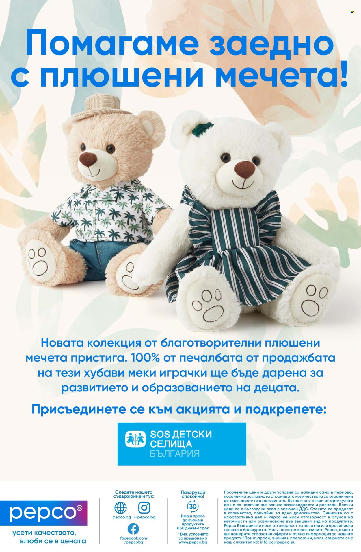 Брошура на Pepco - 09.05.2024 - 22.05.2024. Страница 10