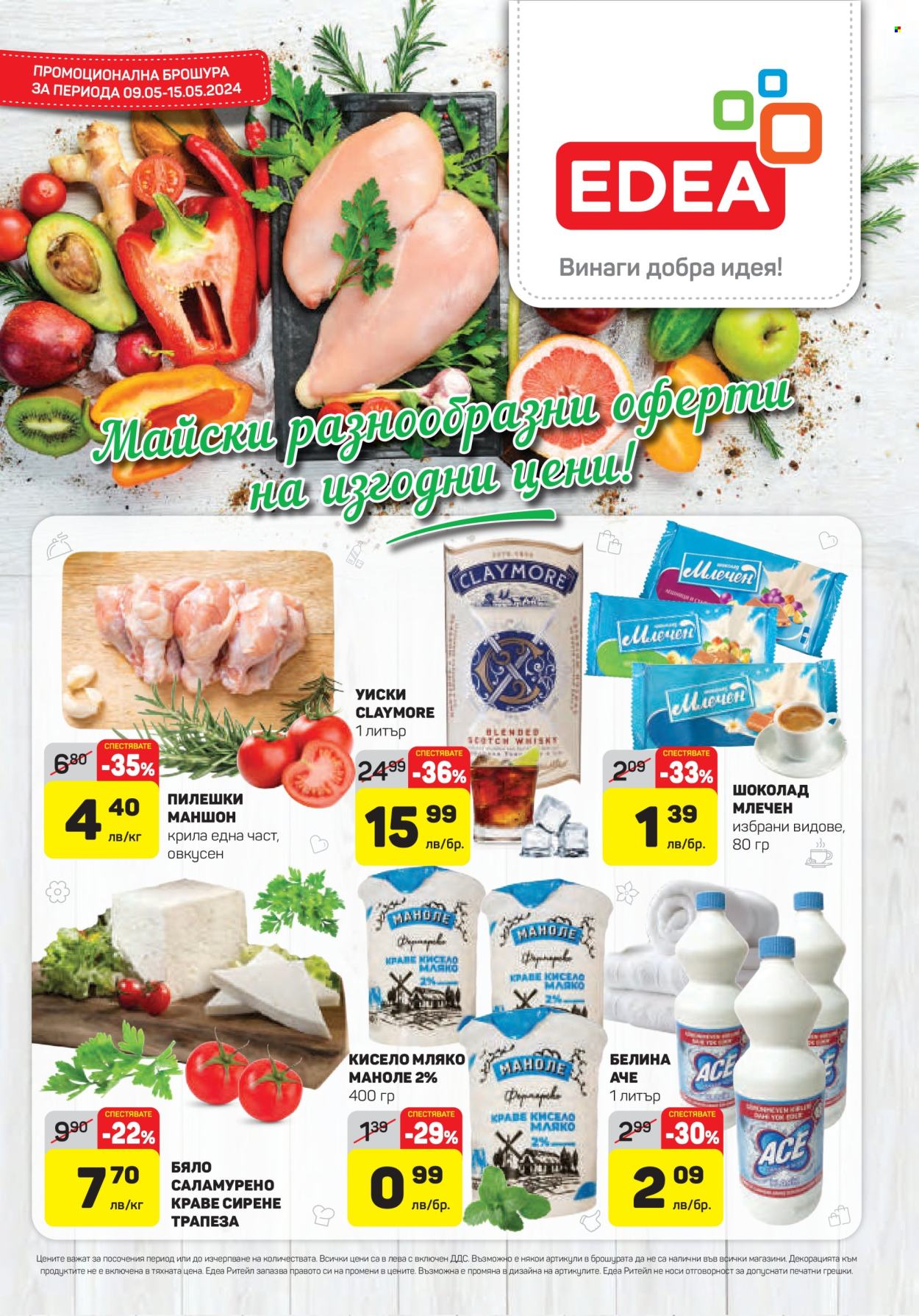 Брошура на ЕДЕА - 09.05.2024 - 15.05.2024. Страница 1