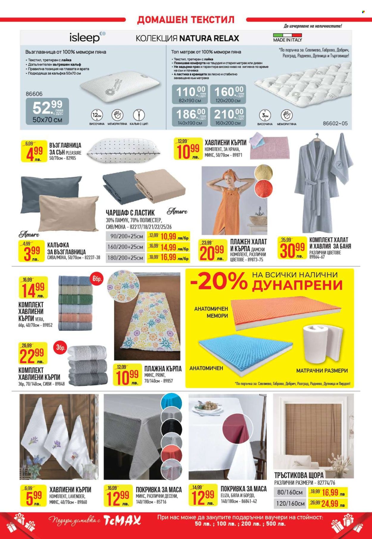 Брошура на Темакс - 03.05.2024 - 23.05.2024. Страница 14