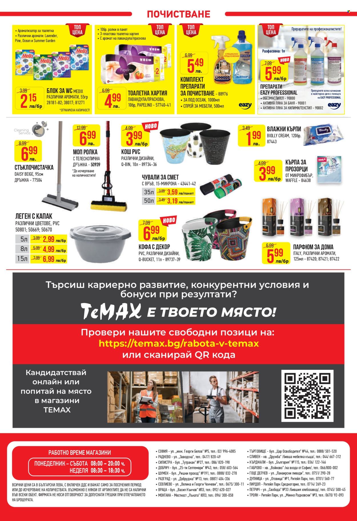 Брошура на Темакс - 03.05.2024 - 23.05.2024. Страница 16