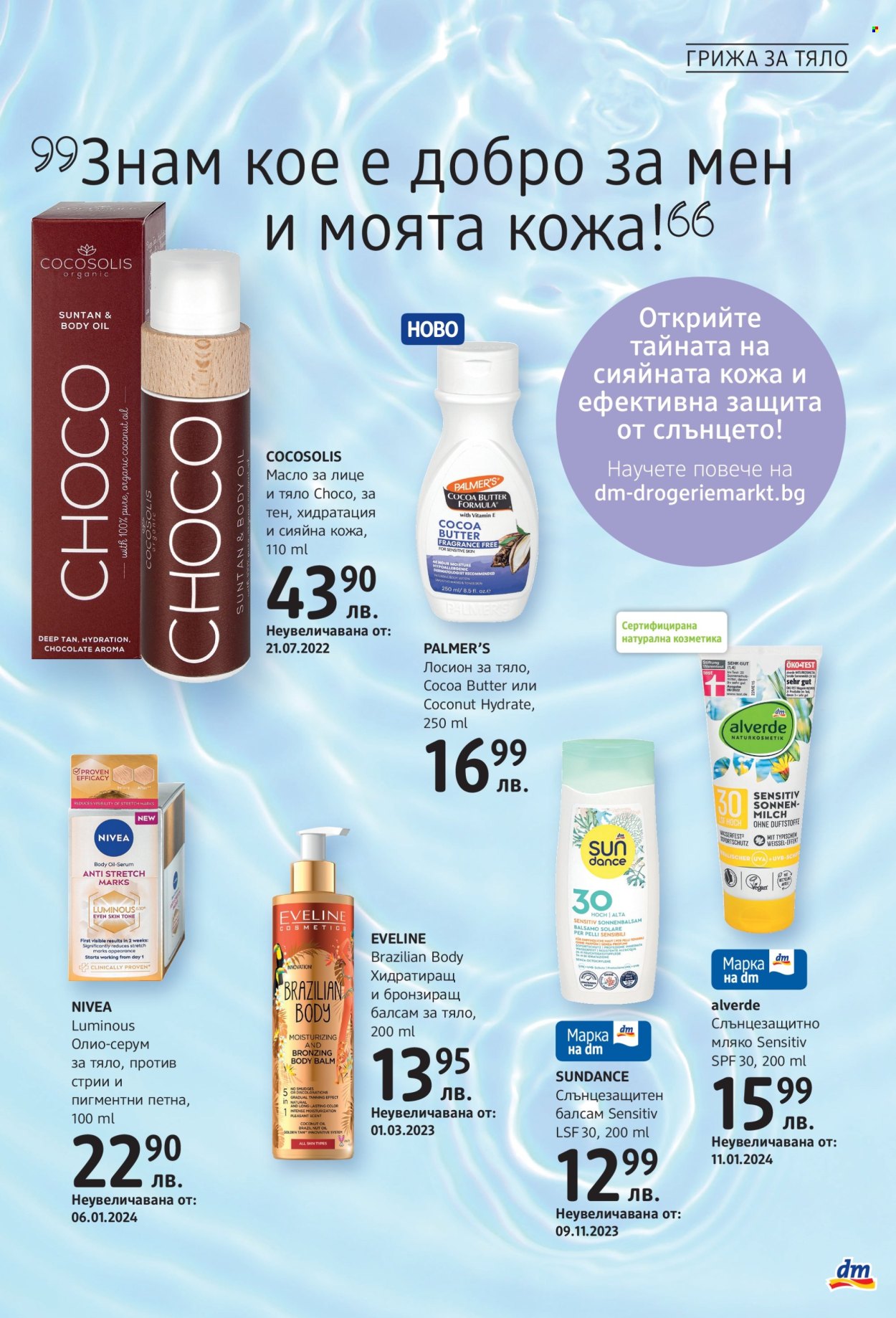 Брошура на dm. Страница 3