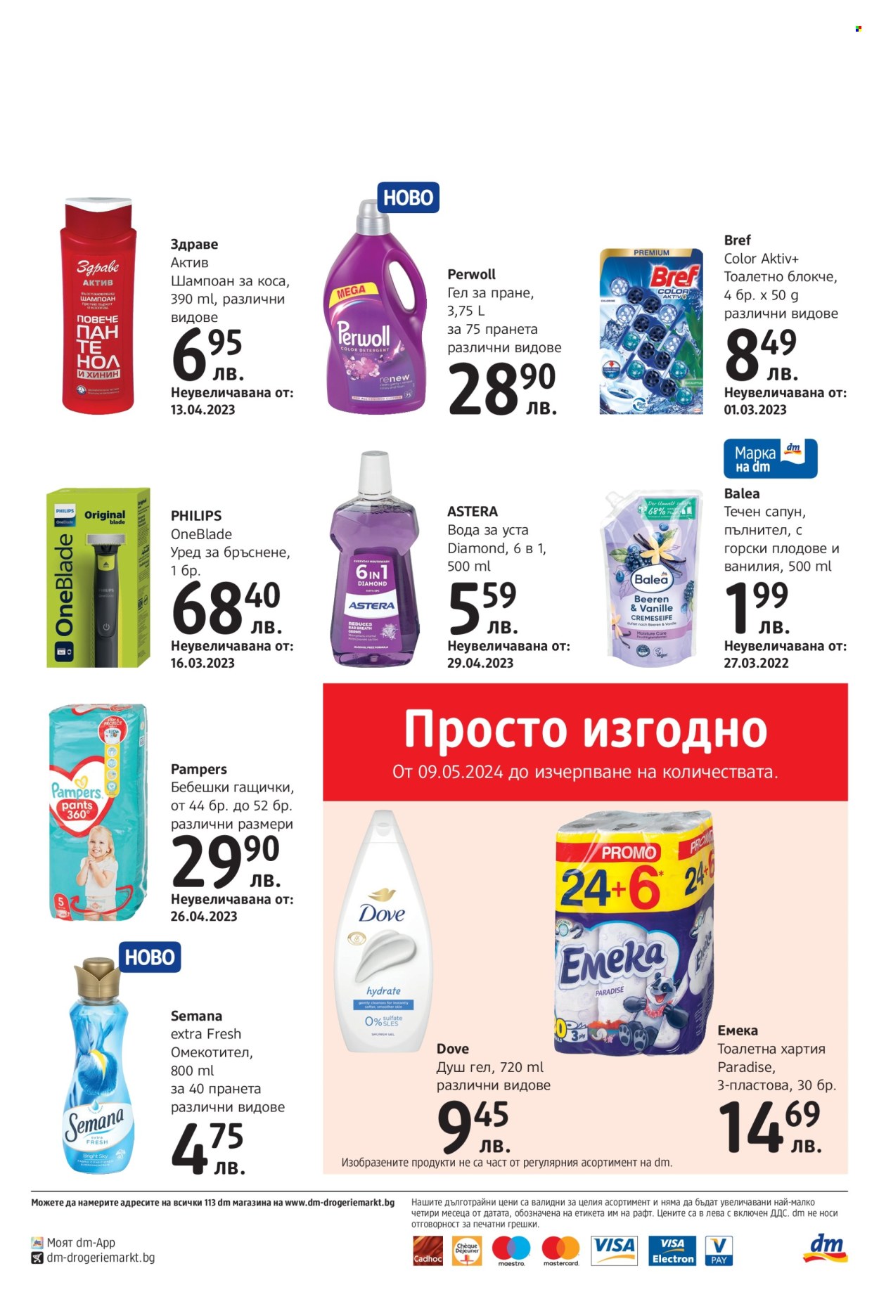 Брошура на dm. Страница 22
