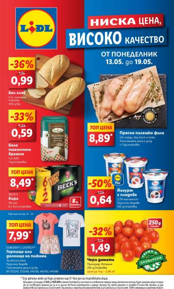 Брошура на Лидл - 13.05.2024 - 19.05.2024.