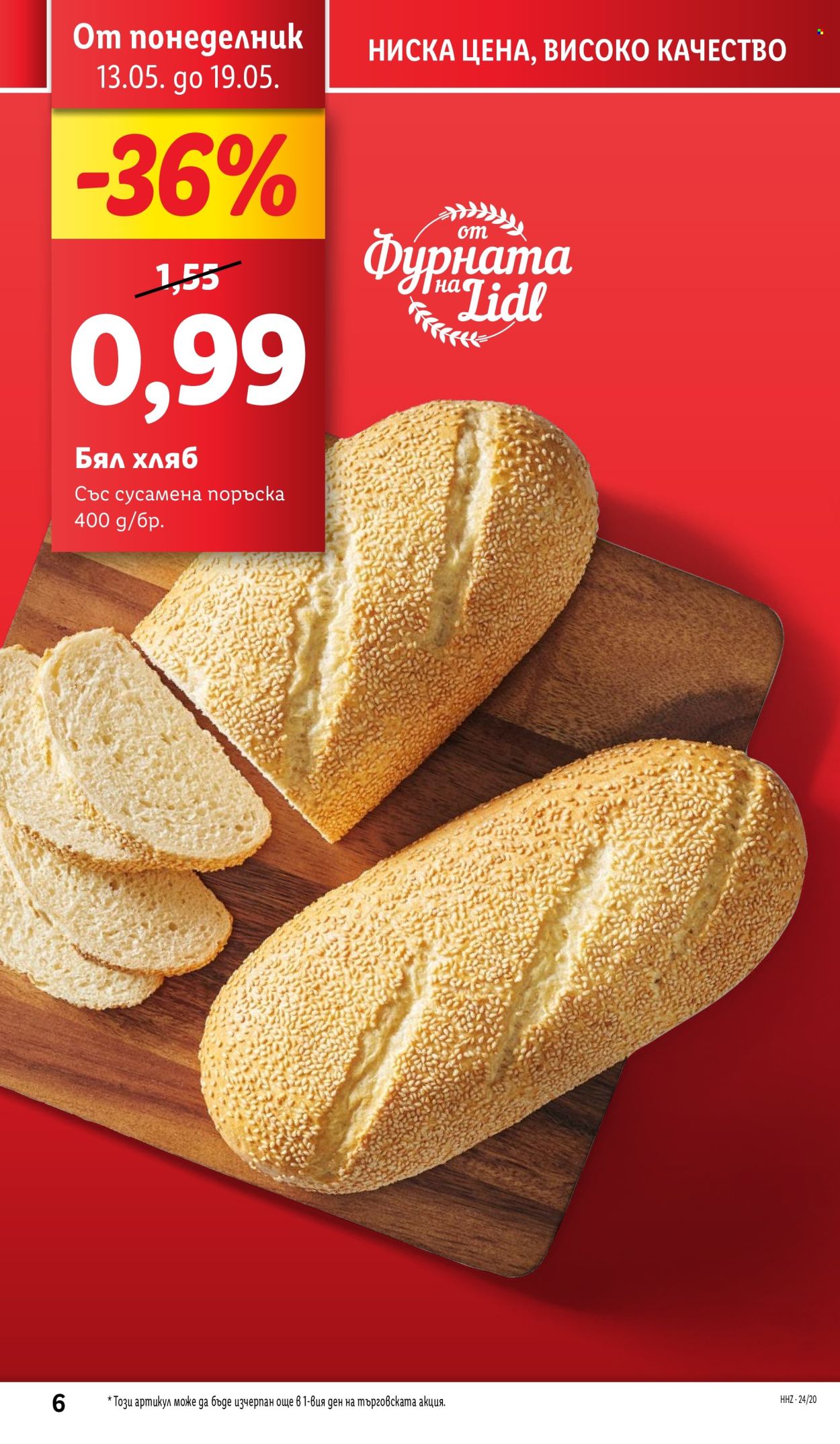 Брошура на Лидл - 13.05.2024 - 19.05.2024. Страница 6