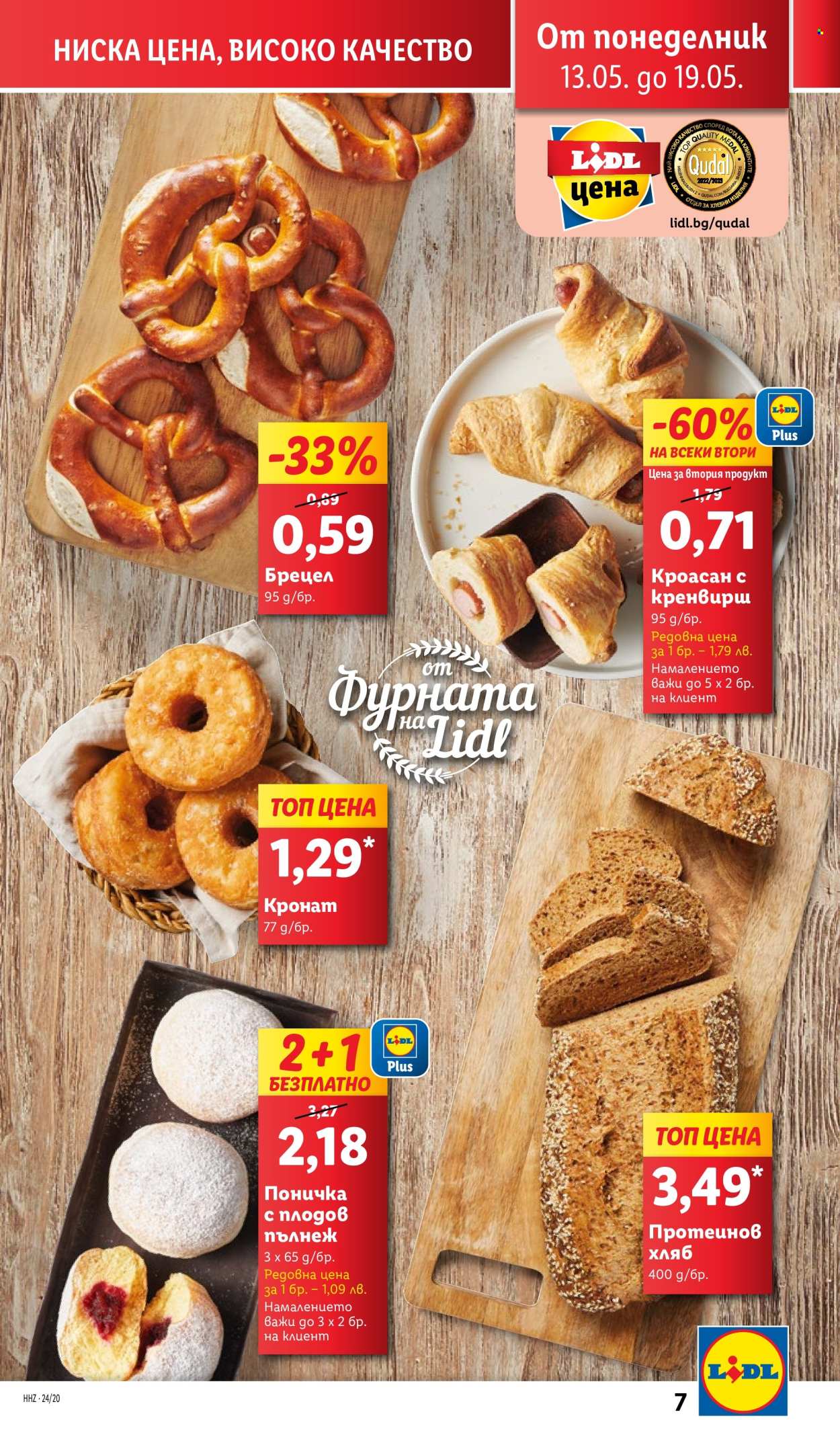 Брошура на Лидл - 13.05.2024 - 19.05.2024. Страница 7