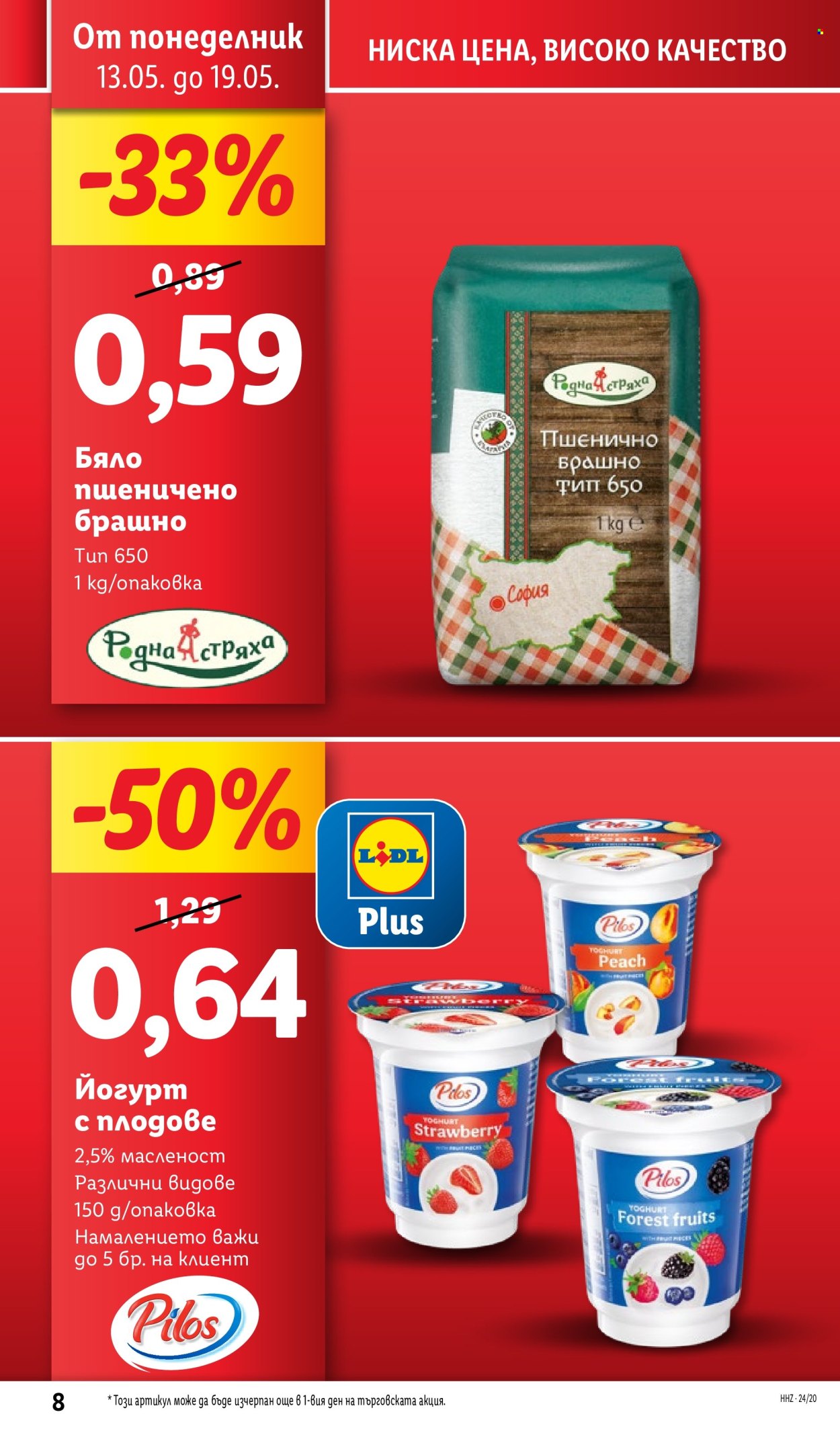Брошура на Лидл - 13.05.2024 - 19.05.2024. Страница 8