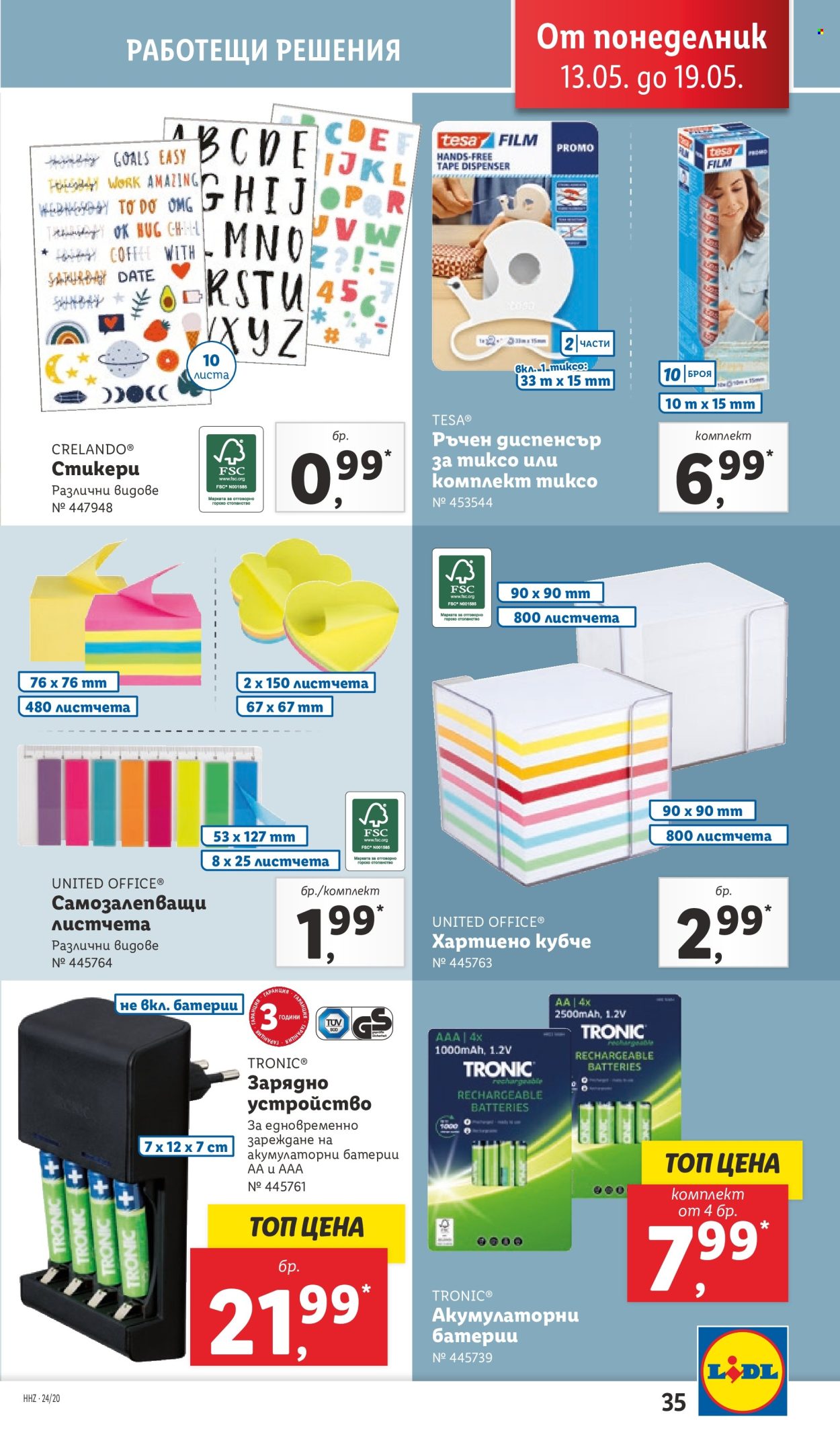 Брошура на Лидл - 13.05.2024 - 19.05.2024. Страница 35