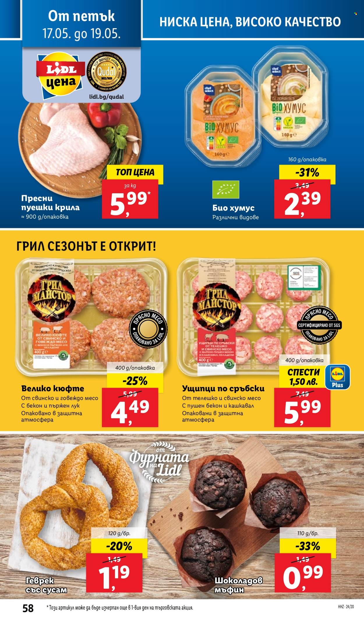 Брошура на Лидл - 13.05.2024 - 19.05.2024. Страница 58