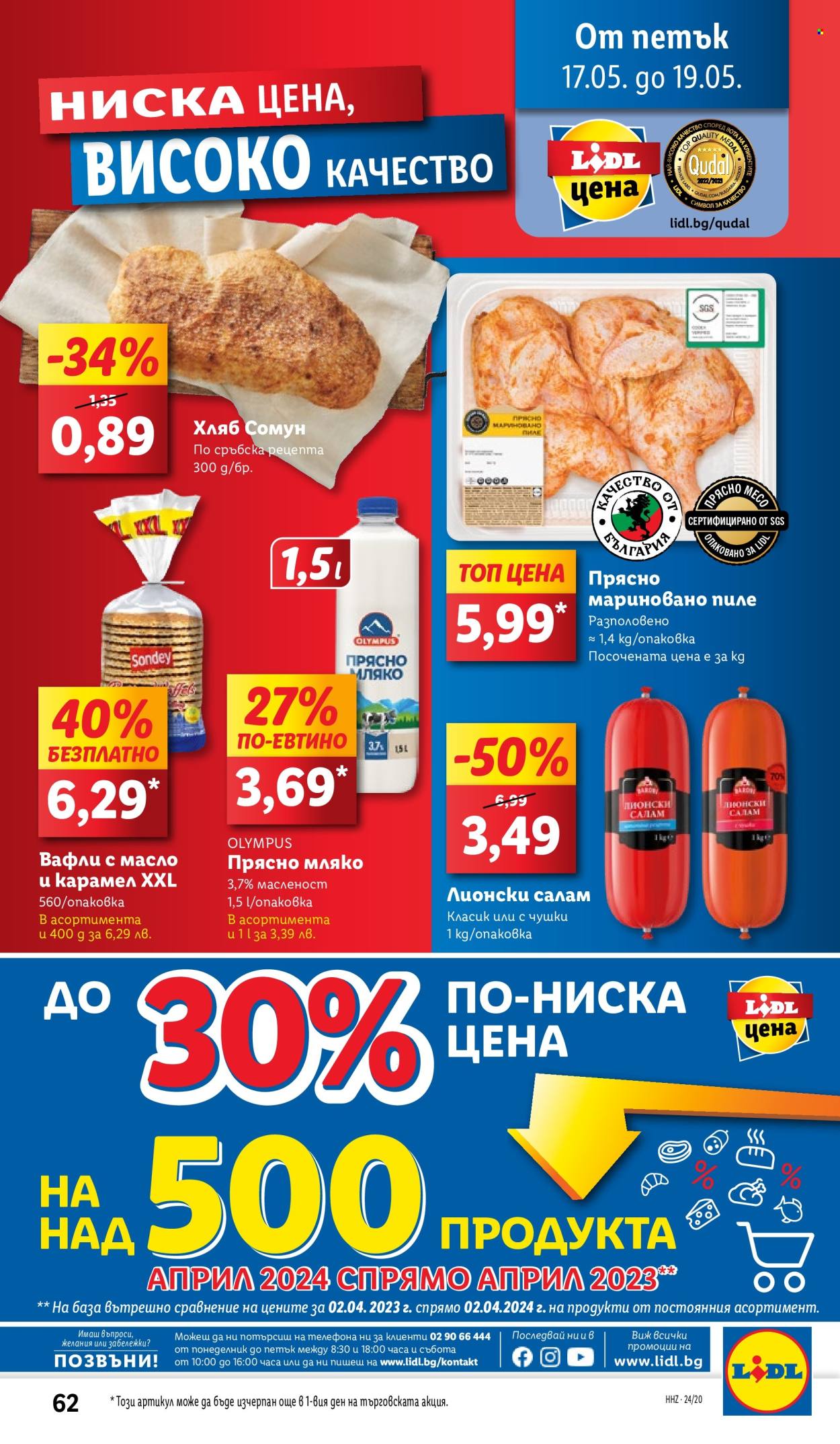 Брошура на Лидл - 13.05.2024 - 19.05.2024. Страница 62