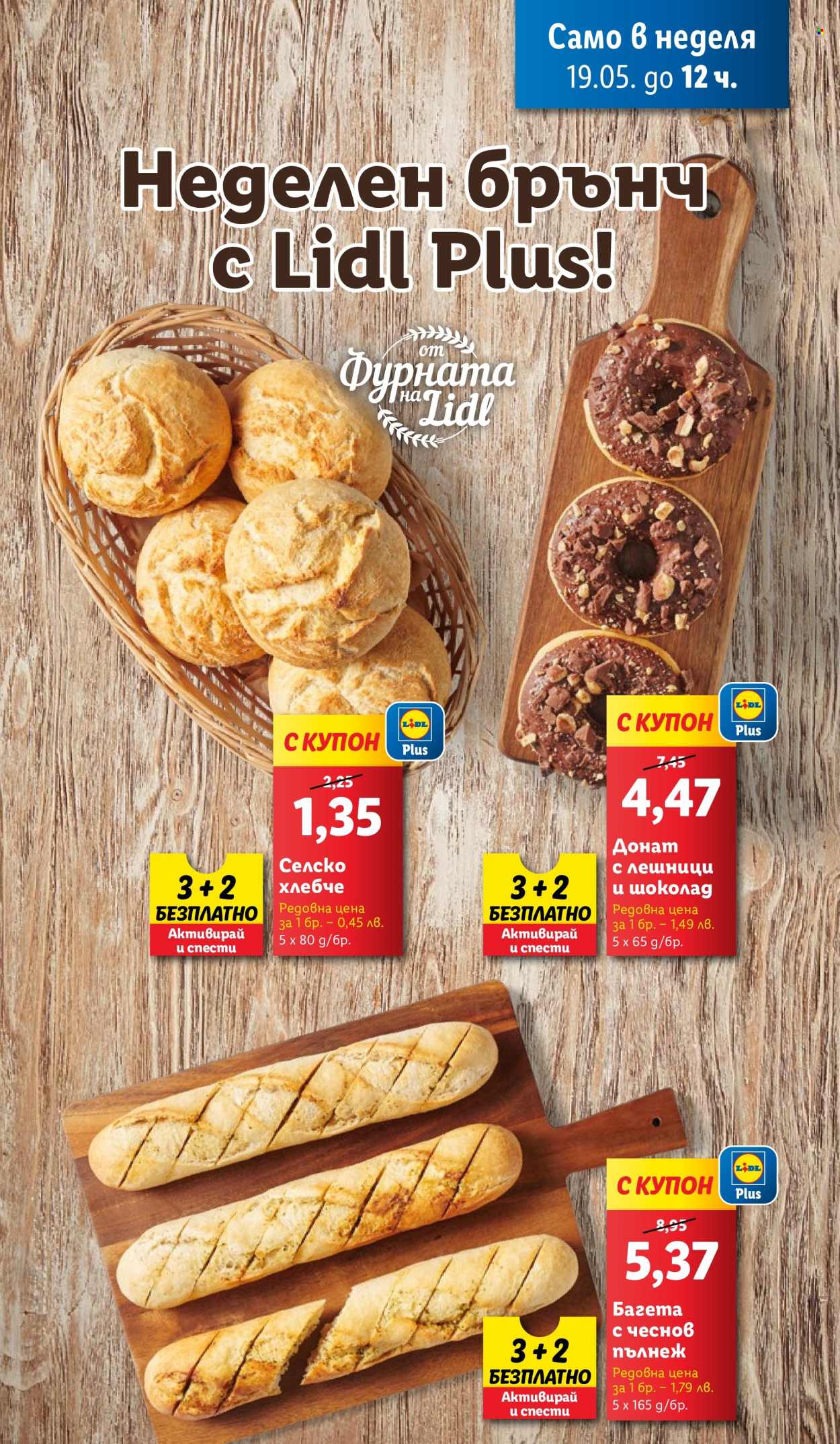 Брошура на Лидл - 13.05.2024 - 19.05.2024. Страница 63