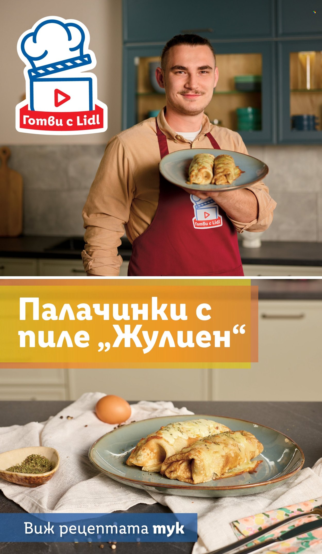 Брошура на Лидл - 13.05.2024 - 19.05.2024. Страница 64