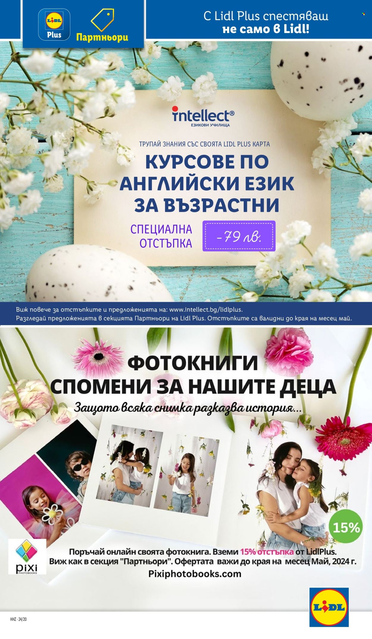 Брошура на Лидл - 13.05.2024 - 19.05.2024. Страница 65