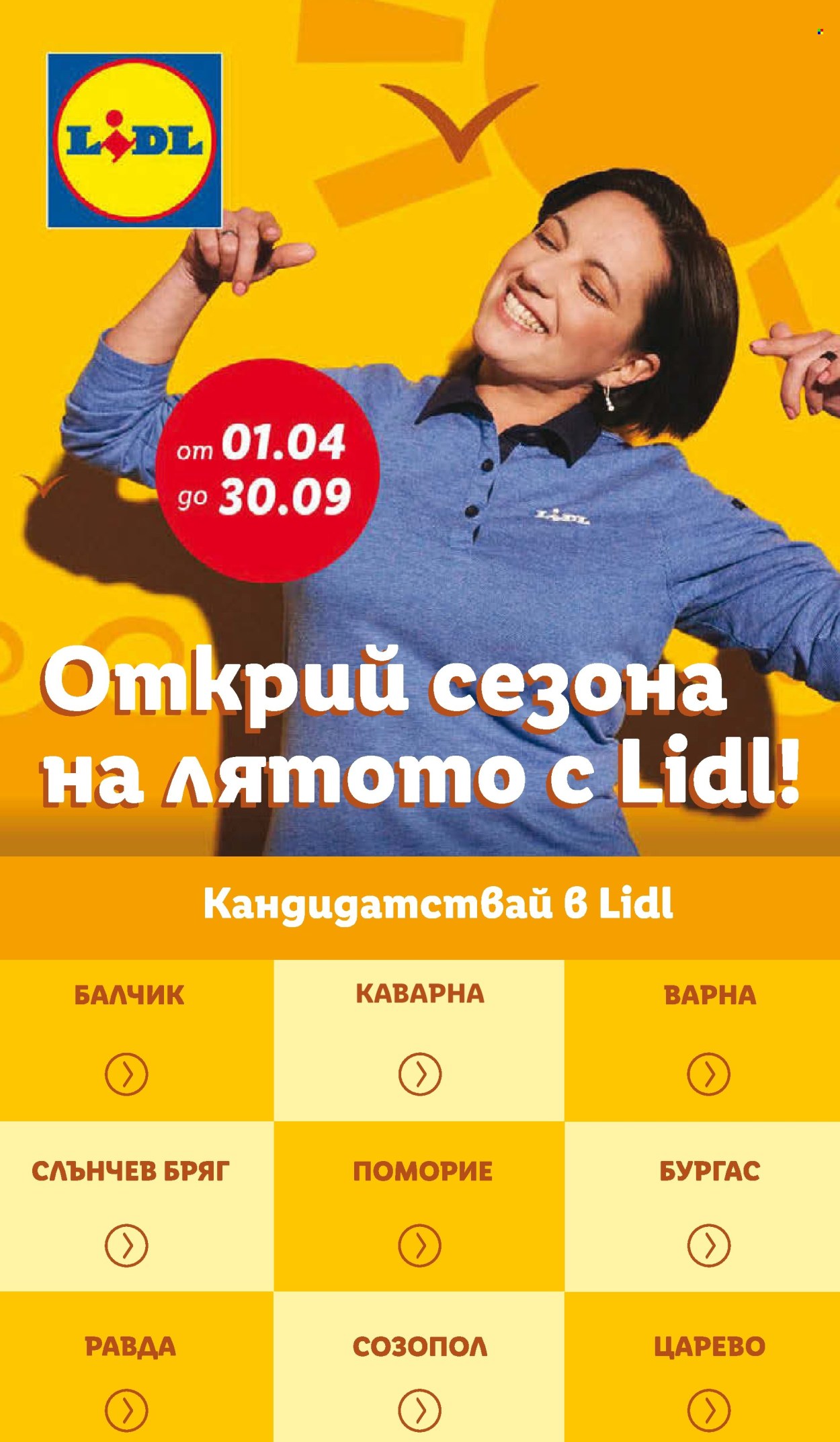 Брошура на Лидл - 13.05.2024 - 19.05.2024. Страница 66