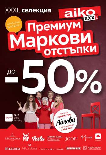 Брошура на aiko - 06.05.2024 - 26.05.2024.
