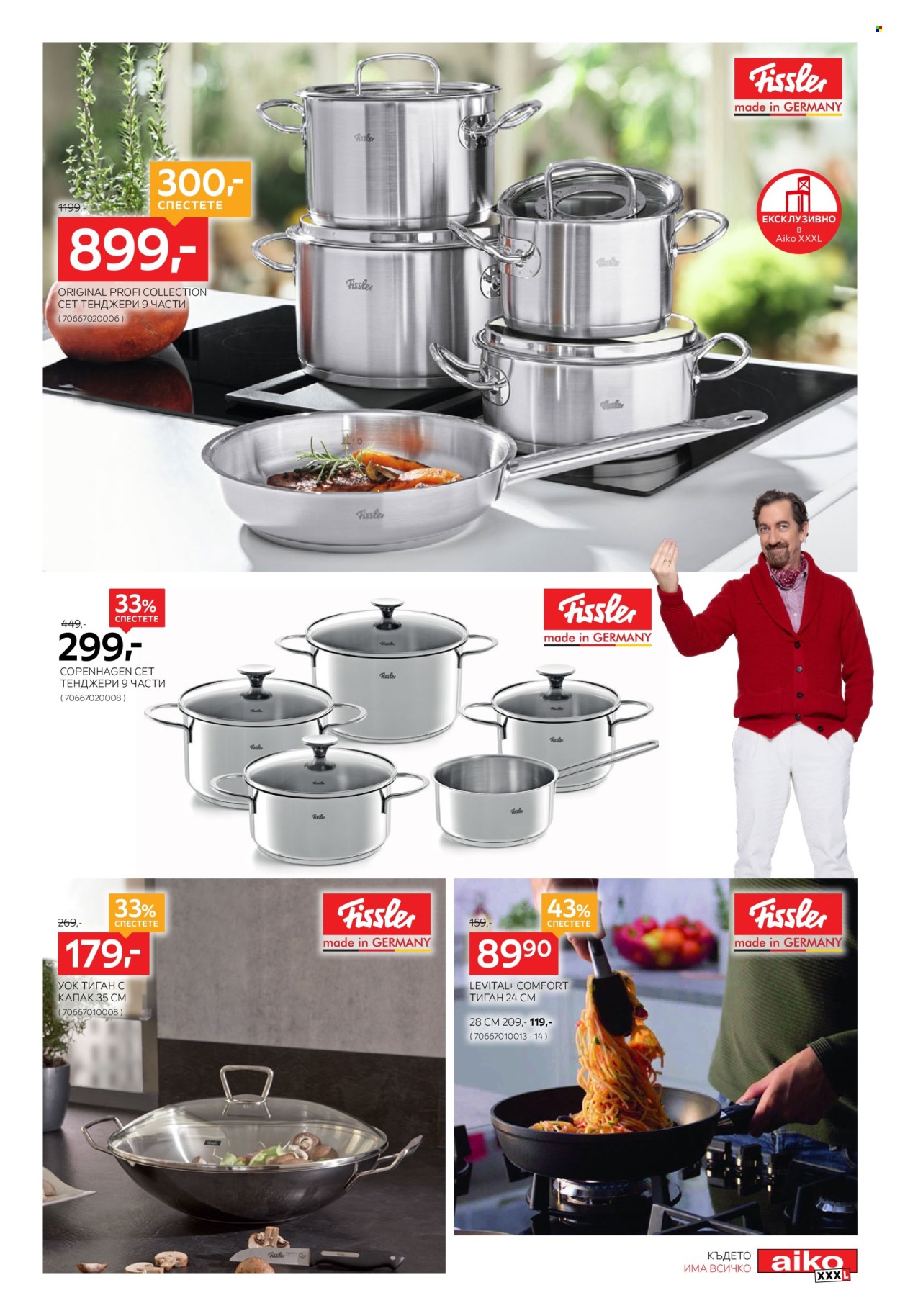 Брошура на aiko - 06.05.2024 - 26.05.2024. Страница 13