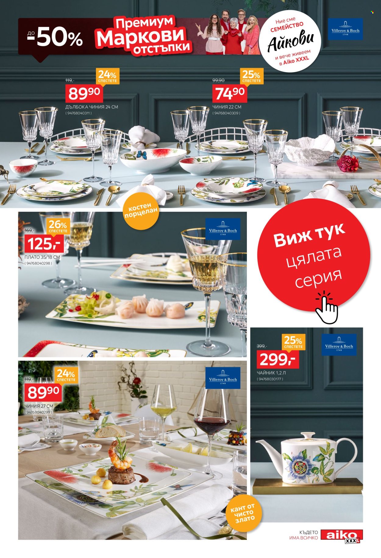 Брошура на aiko - 06.05.2024 - 26.05.2024. Страница 15