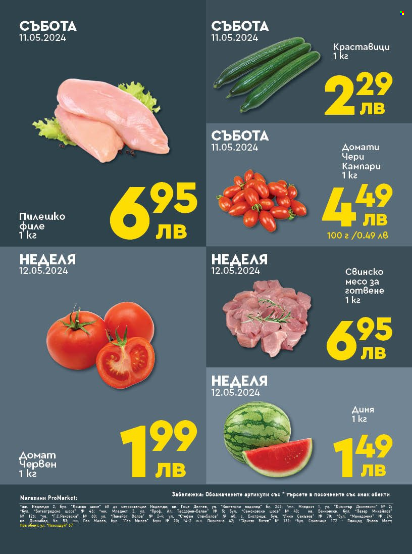 Брошура на ПроМаркет - 10.05.2024 - 12.05.2024. Страница 2