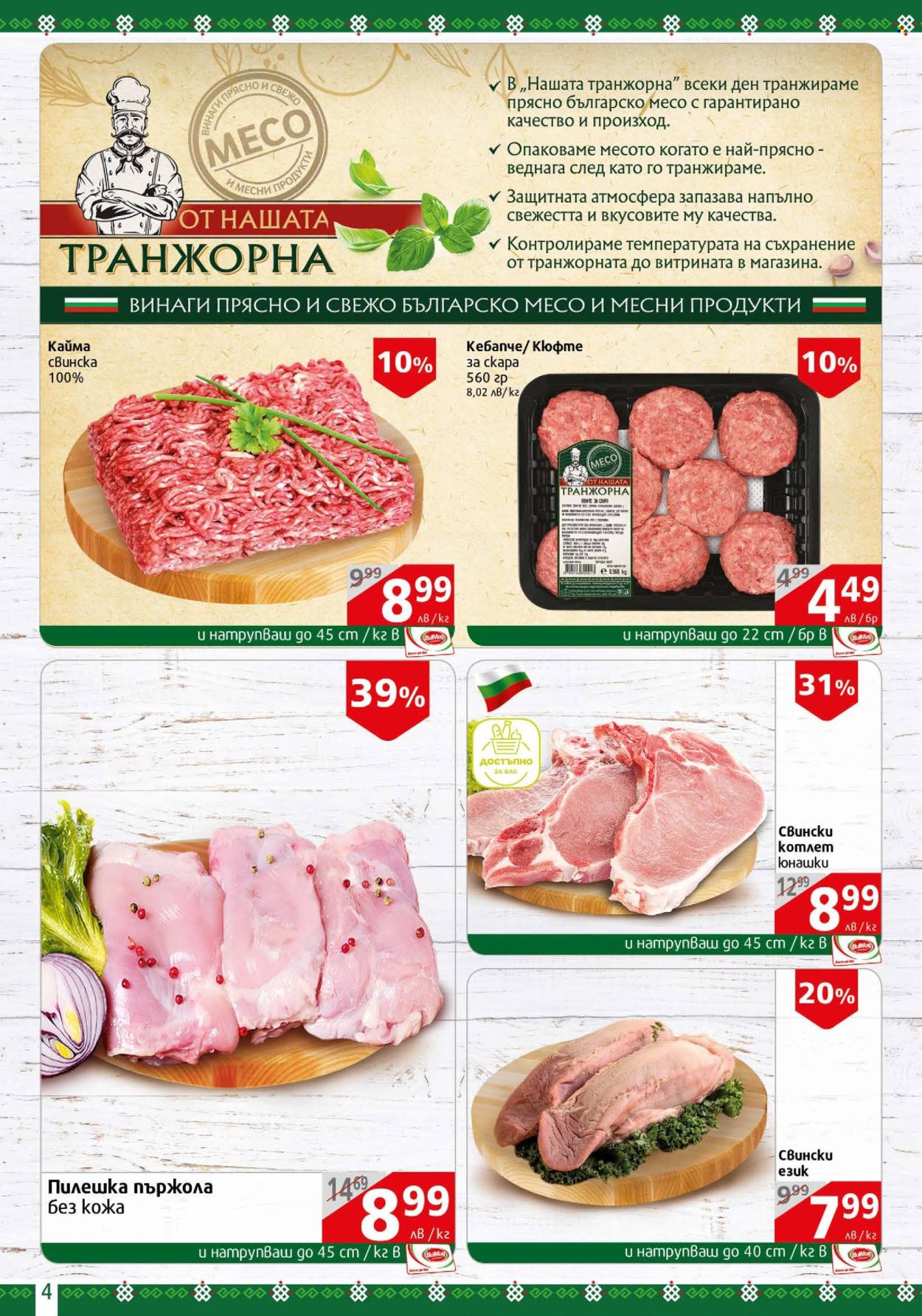 Брошура на BulMag - 13.05.2024 - 19.05.2024. Страница 4