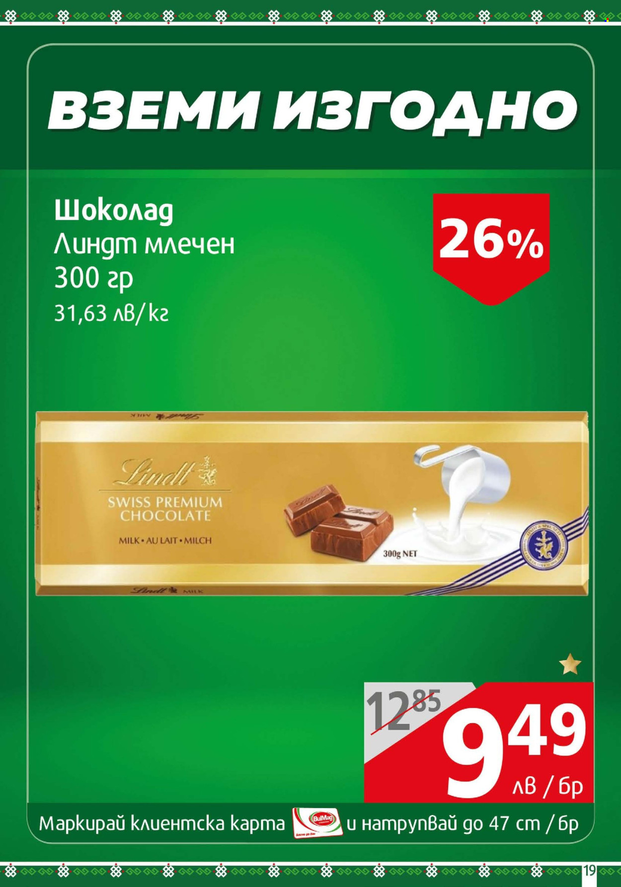 Брошура на BulMag - 13.05.2024 - 19.05.2024. Страница 19