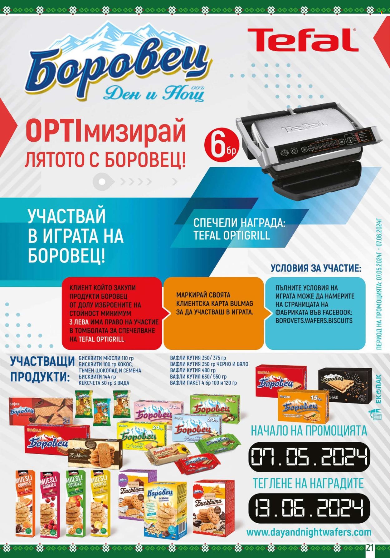 Брошура на BulMag - 13.05.2024 - 19.05.2024. Страница 21