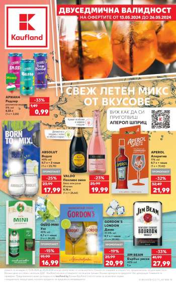 Брошура на Кауфланд - 13.05.2024 - 26.05.2024.