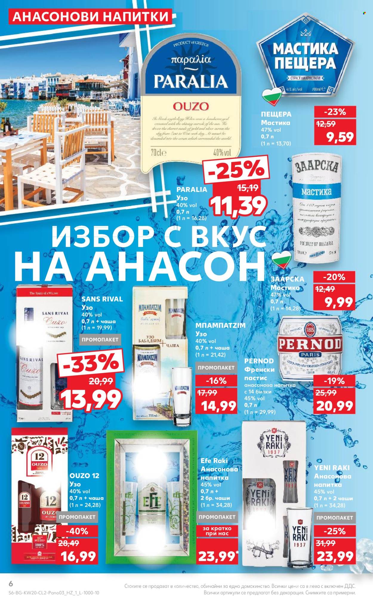Брошура на Кауфланд - 13.05.2024 - 26.05.2024. Страница 6