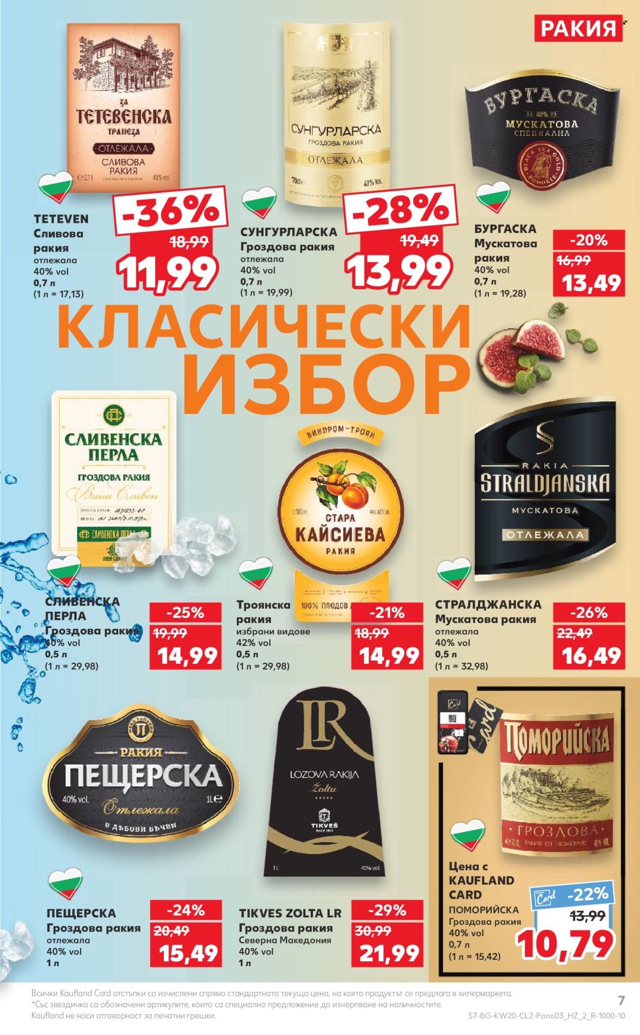 Брошура на Кауфланд - 13.05.2024 - 26.05.2024. Страница 7