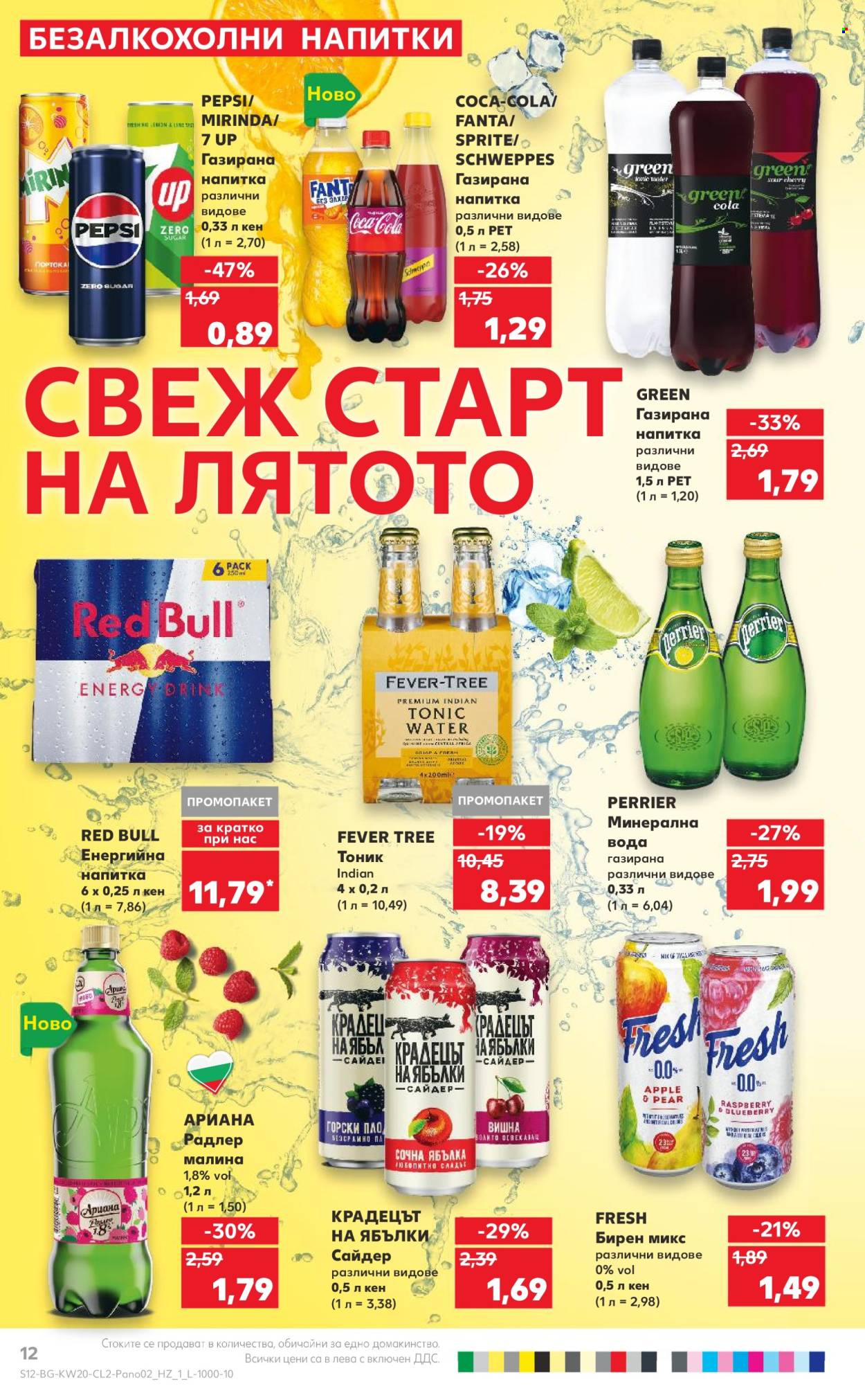 Брошура на Кауфланд - 13.05.2024 - 26.05.2024. Страница 12