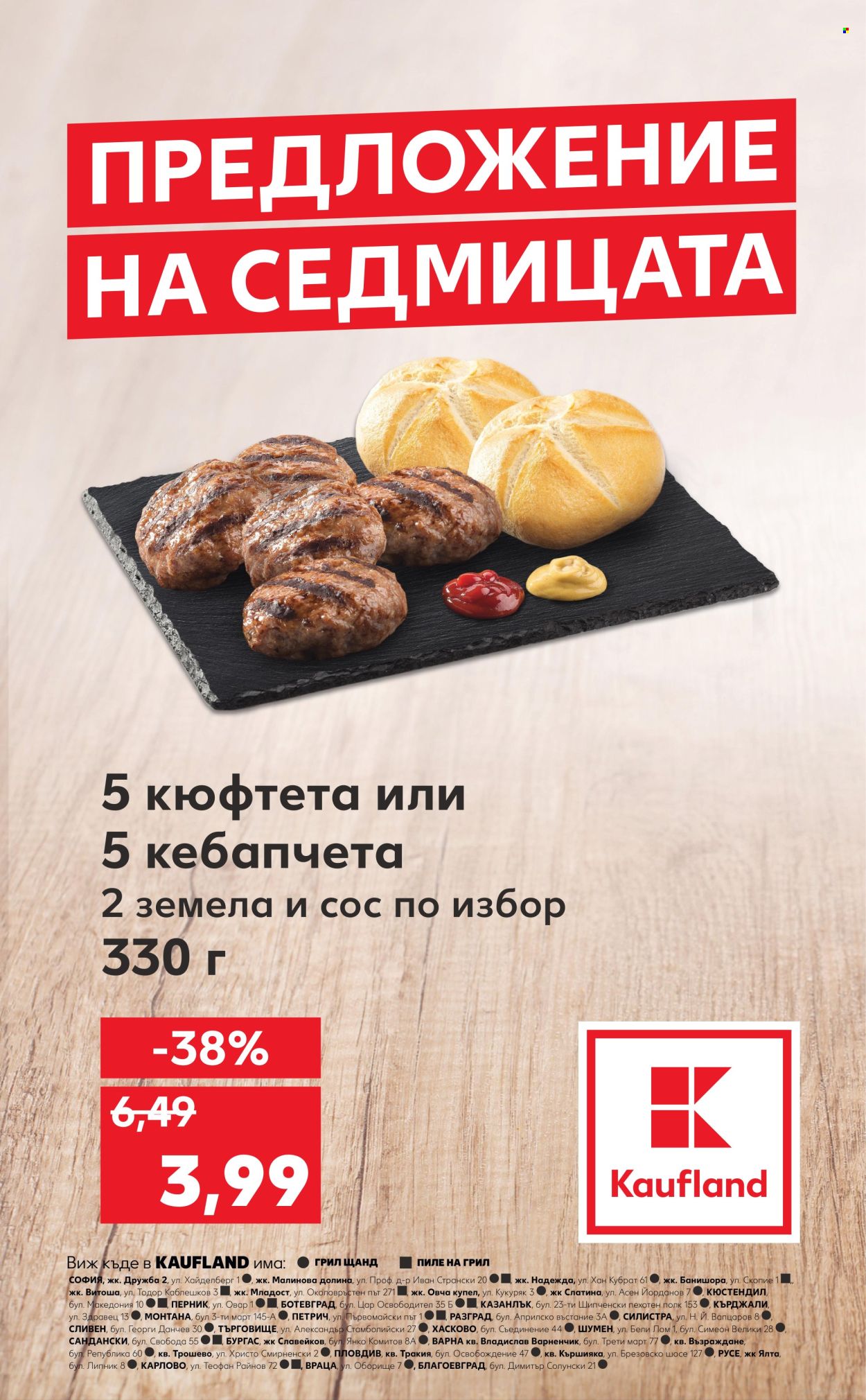 Брошура на Кауфланд - 13.05.2024 - 19.05.2024. Страница 1