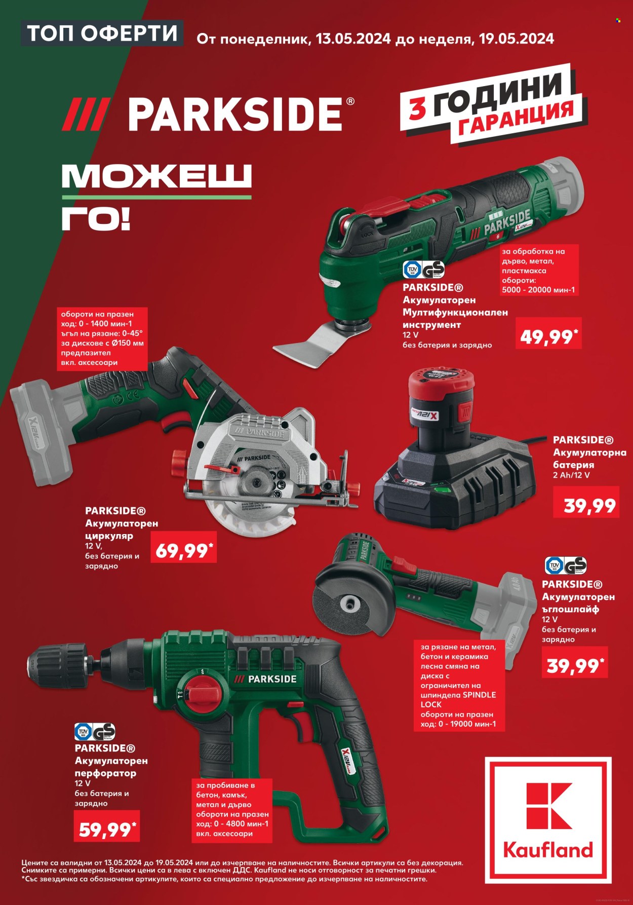 Брошура на Кауфланд - 13.05.2024 - 19.05.2024. Страница 1