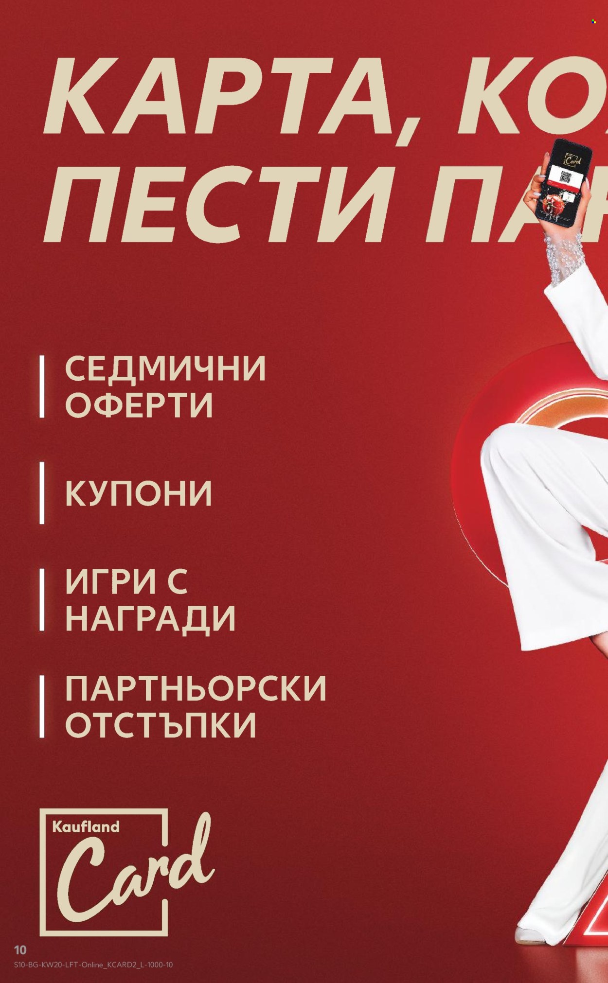 Брошура на Кауфланд - 13.05.2024 - 19.05.2024. Страница 10