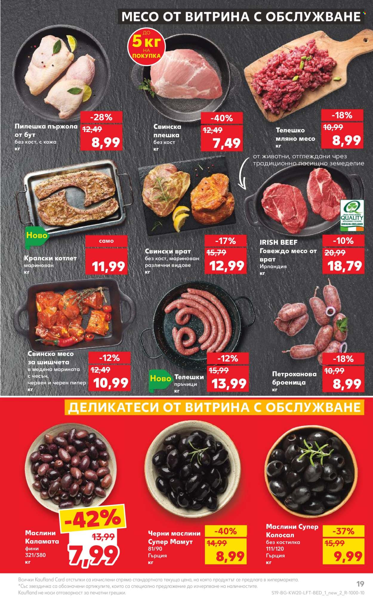 Брошура на Кауфланд - 13.05.2024 - 19.05.2024. Страница 19