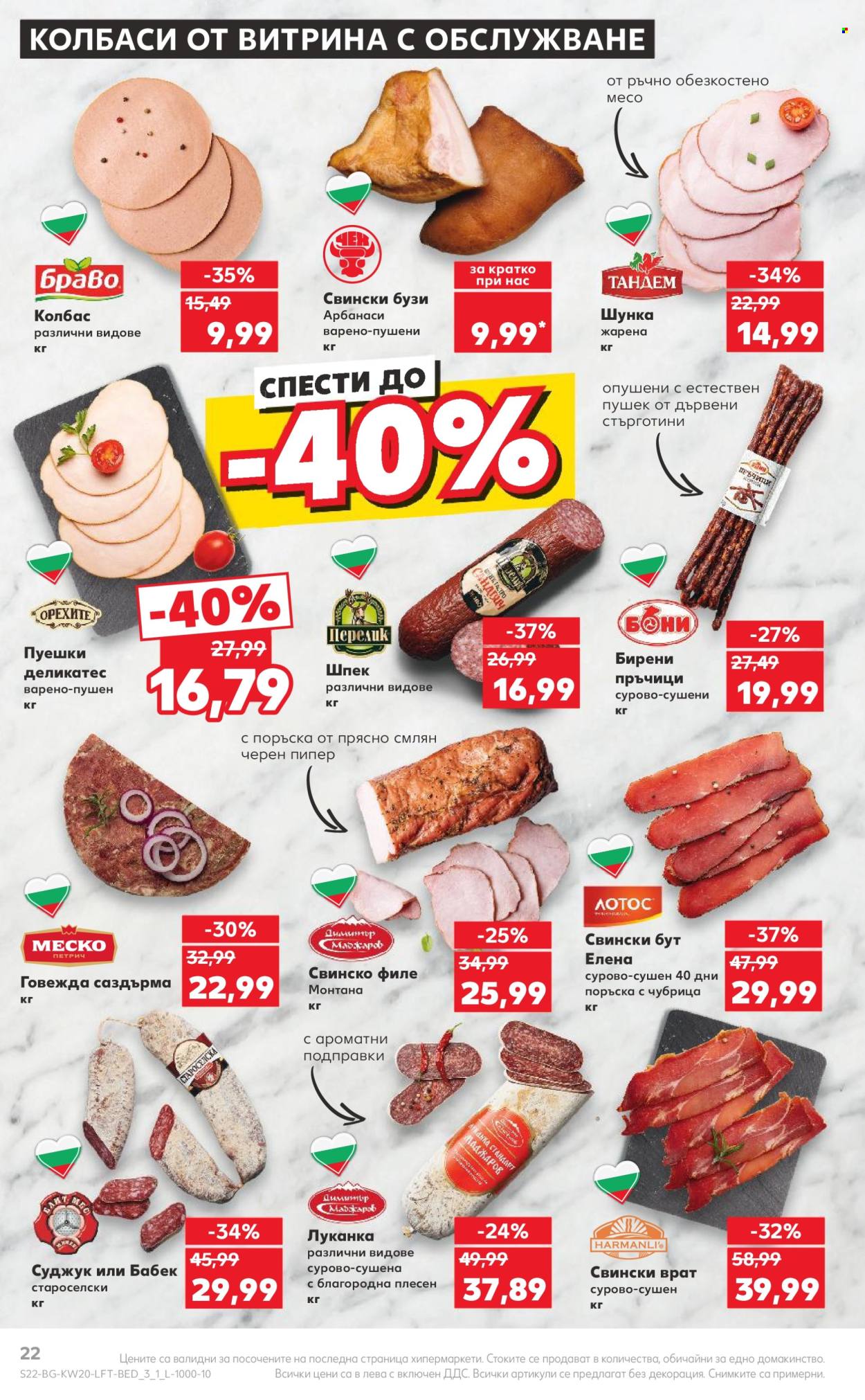 Брошура на Кауфланд - 13.05.2024 - 19.05.2024. Страница 22
