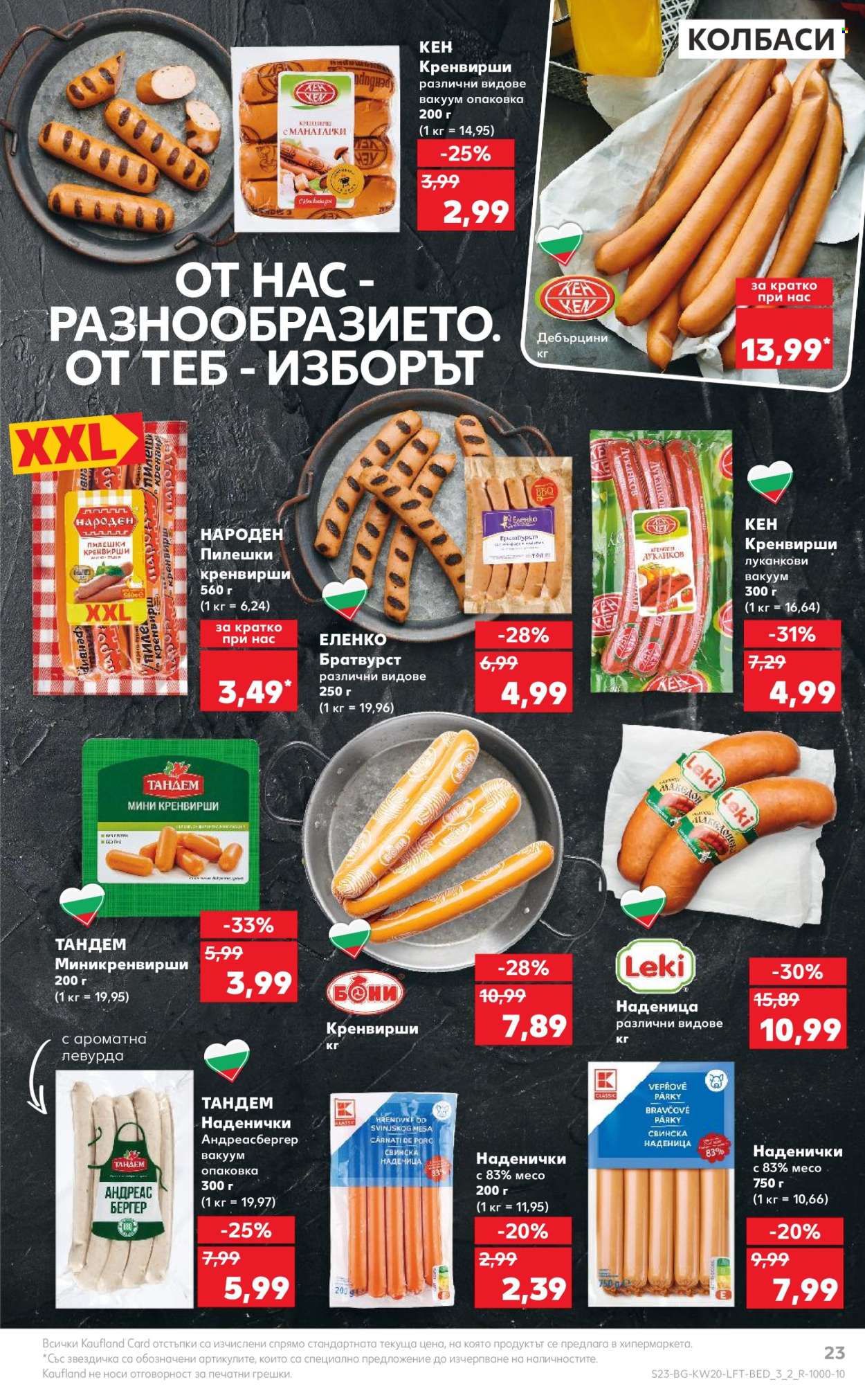 Брошура на Кауфланд - 13.05.2024 - 19.05.2024. Страница 23