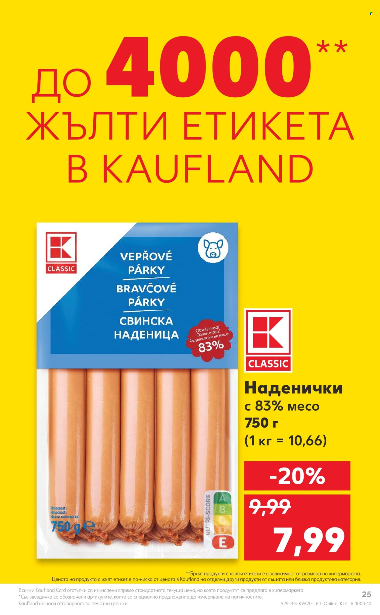 Брошура на Кауфланд - 13.05.2024 - 19.05.2024. Страница 25
