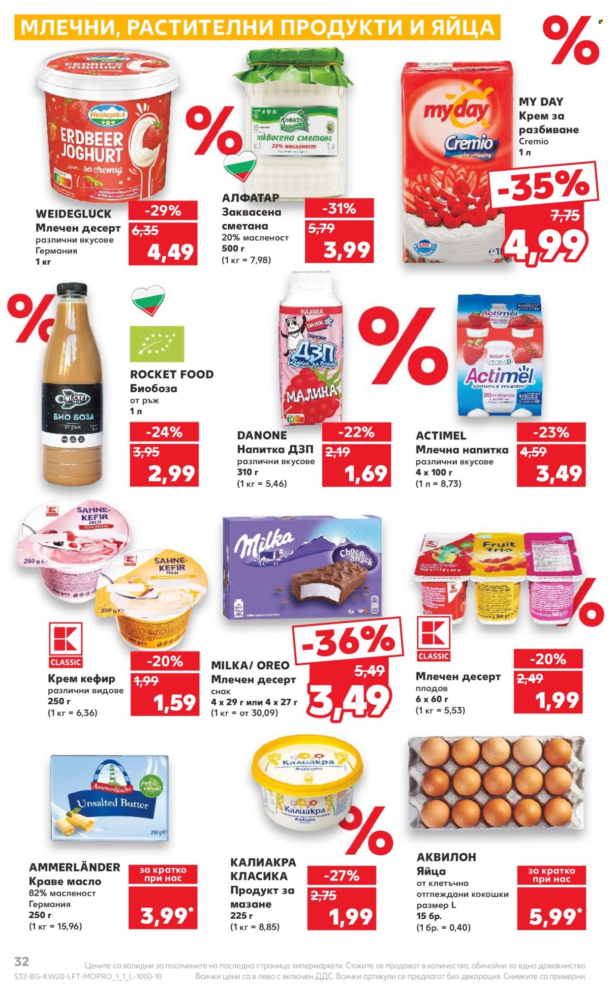 Брошура на Кауфланд - 13.05.2024 - 19.05.2024. Страница 32