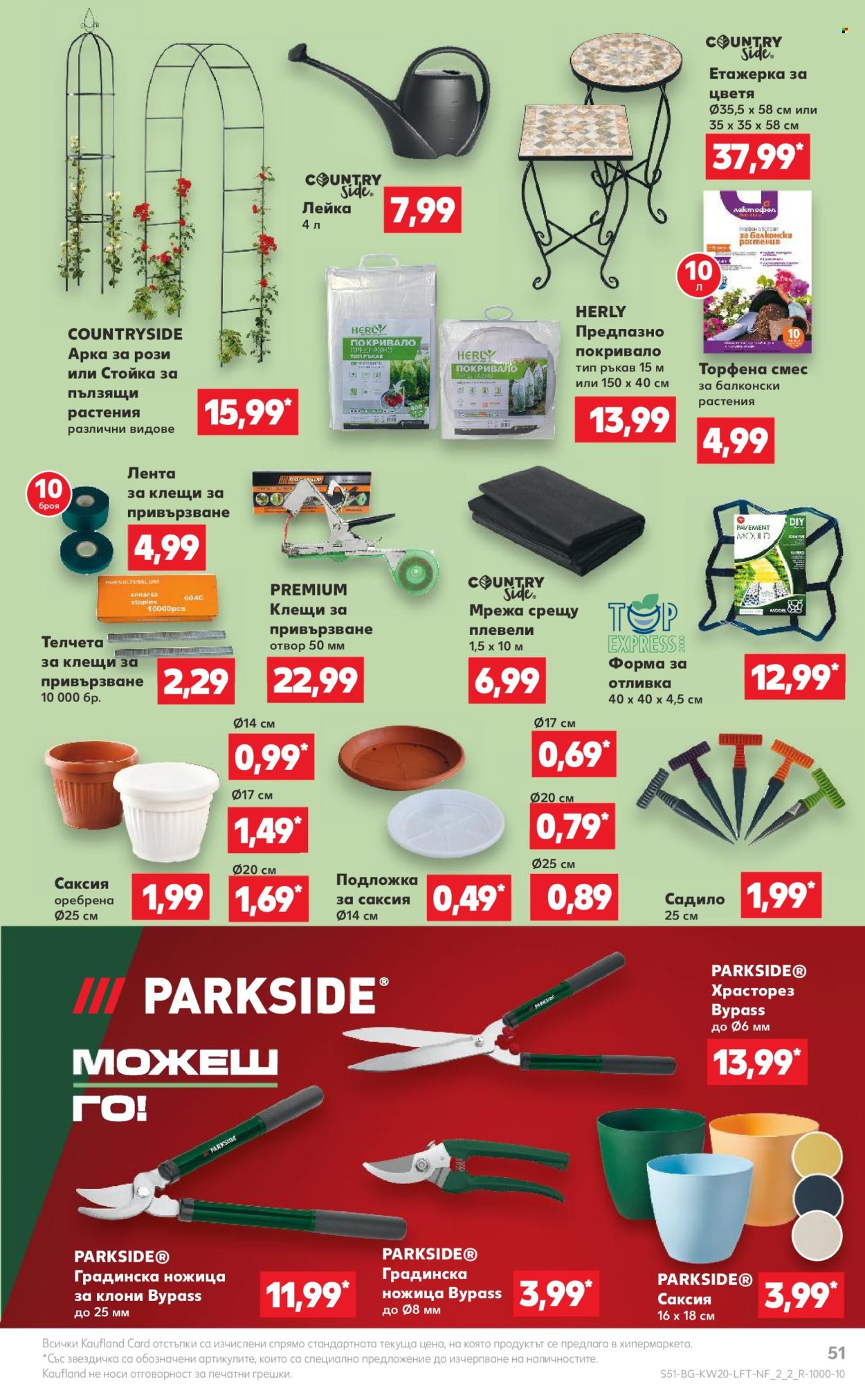 Брошура на Кауфланд - 13.05.2024 - 19.05.2024. Страница 51