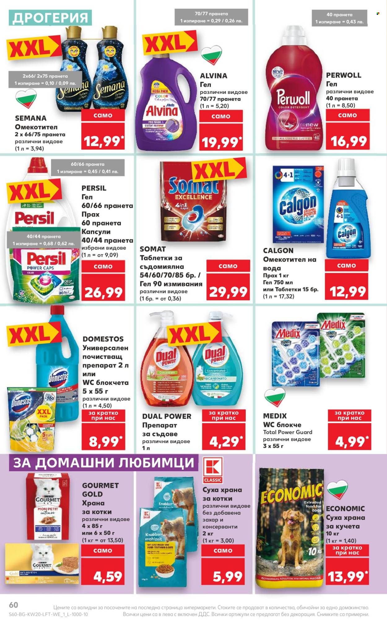 Брошура на Кауфланд - 13.05.2024 - 19.05.2024. Страница 60