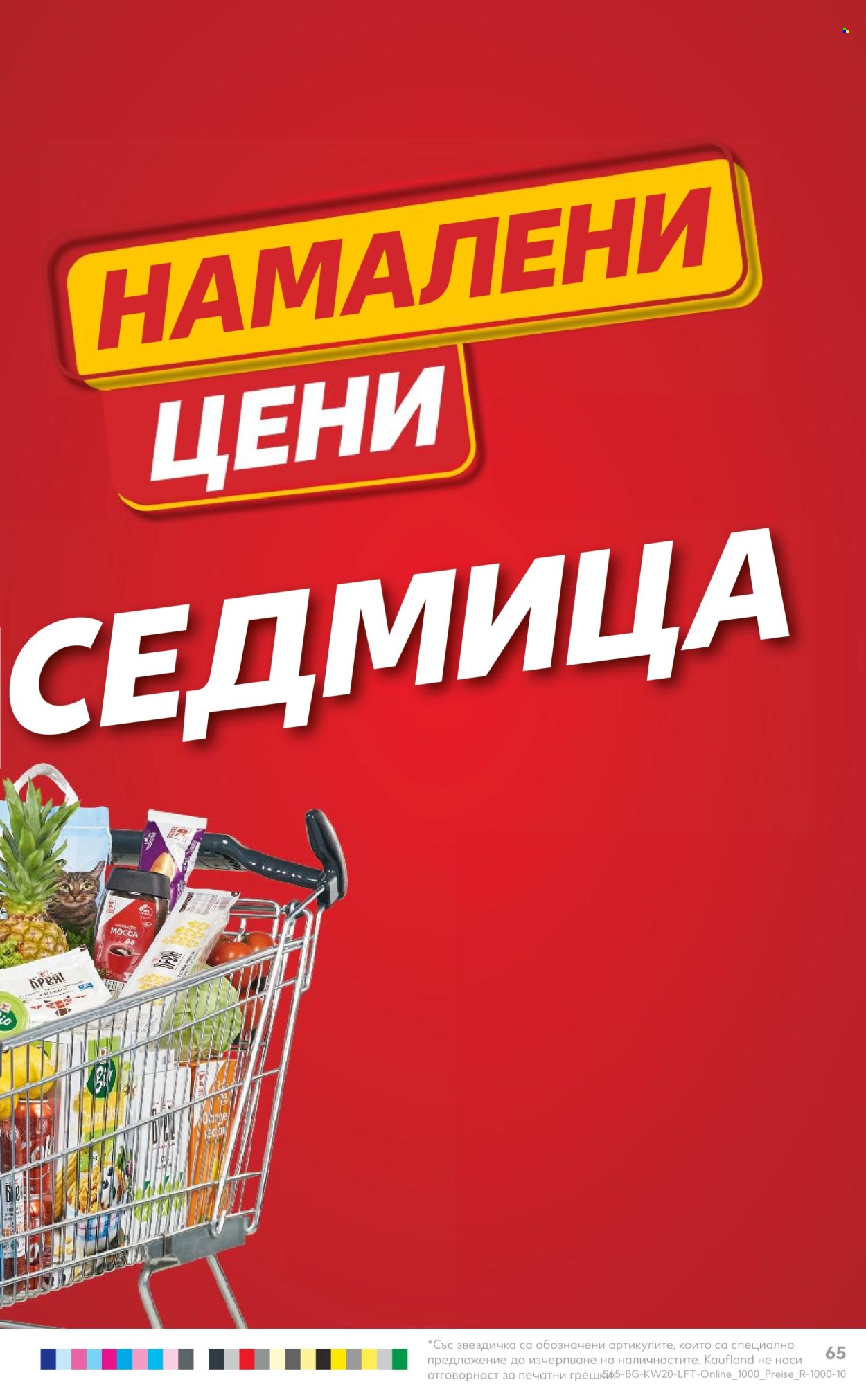 Брошура на Кауфланд - 13.05.2024 - 19.05.2024. Страница 65