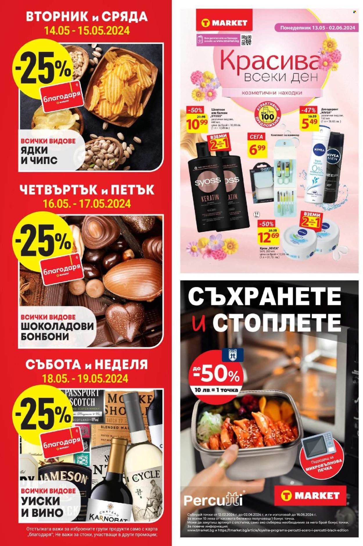 Брошура на Т Маркет - 14.05.2024 - 20.05.2024. Страница 6