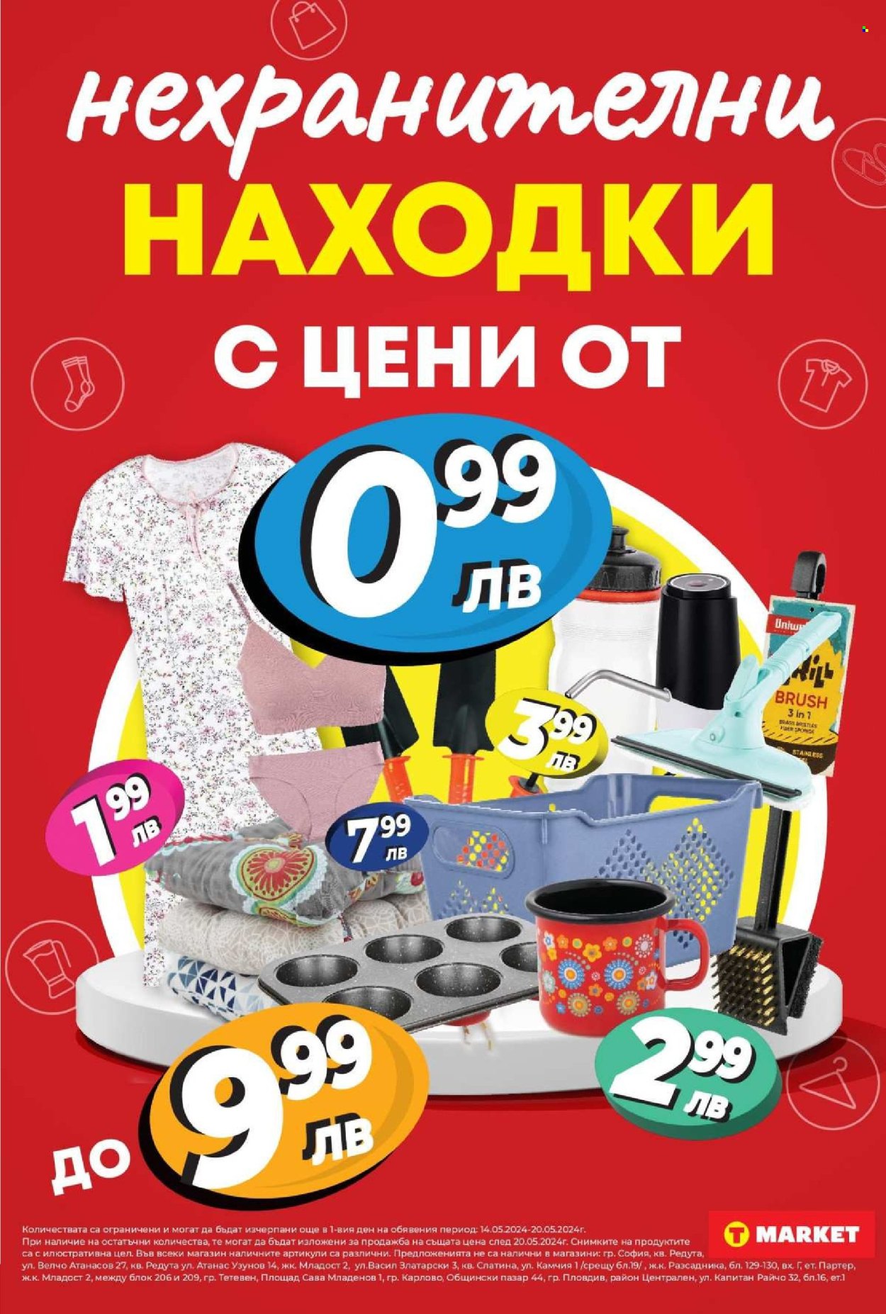 Брошура на Т Маркет - 14.05.2024 - 20.05.2024. Страница 17