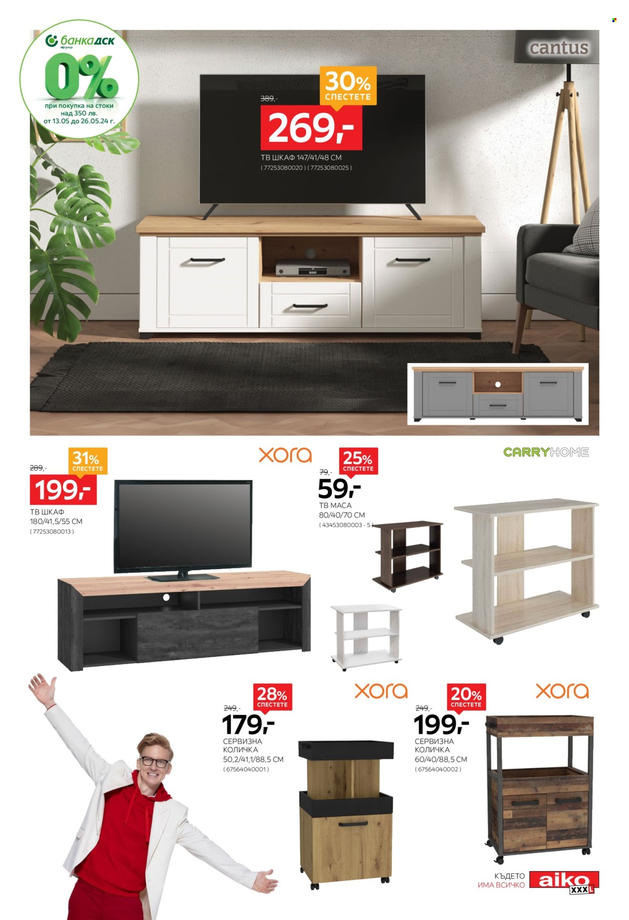 Брошура на aiko - 13.05.2024 - 26.05.2024. Страница 11