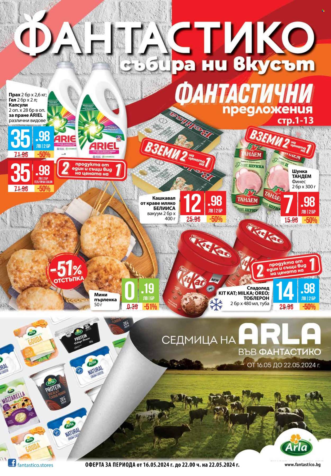 Брошура на Фантастико - 16.05.2024 - 22.05.2024. Страница 1