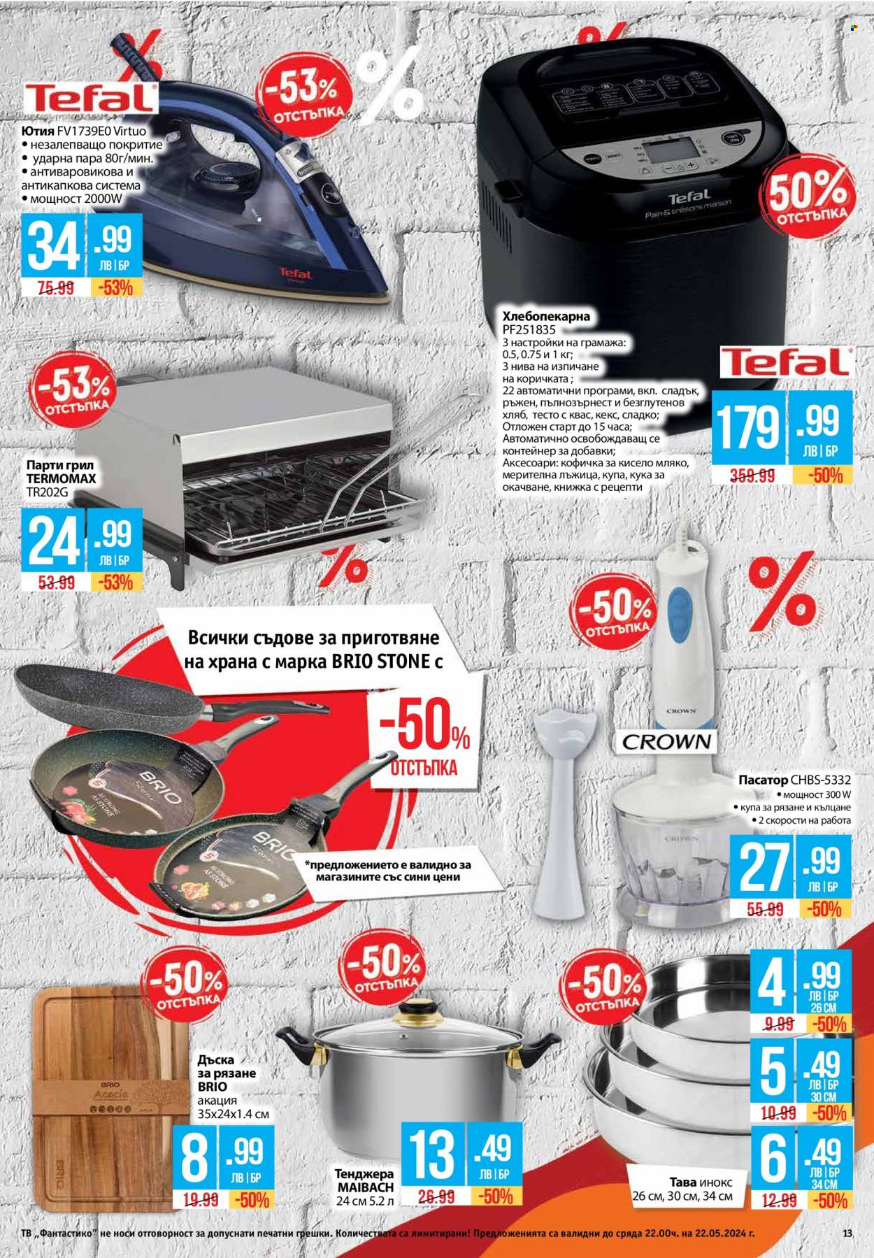 Брошура на Фантастико - 16.05.2024 - 22.05.2024. Страница 13
